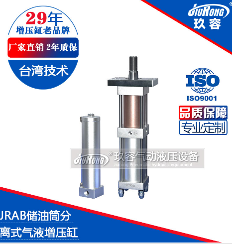 JRAB分体式气液增压缸